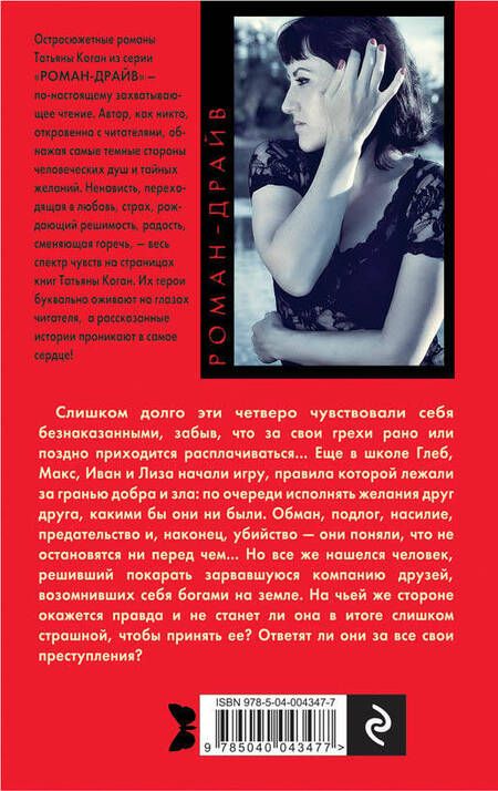 Фотография книги "Татьяна Коган: Мир, где все наоборот"