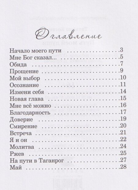 Фотография книги "Татьяна Коген: Путь моей души"