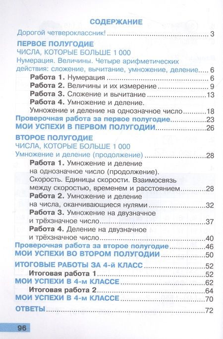 Фотография книги "Татьяна Коломникова: Математика. 4 класс. Тетрадь учебных достижений к учебнику М. И. Моро и др. ФГОС"