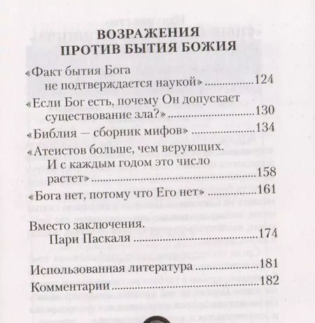 Фотография книги "Татьяна Копяткевич: Доказательства бытия Божия"