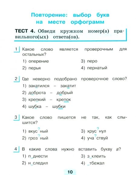 Фотография книги "Татьяна Корешкова: Русский язык. 3 класс. Тестовые задания. В 2-х частях. ФГОС"