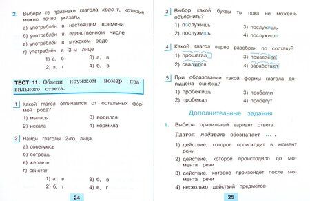 Фотография книги "Татьяна Корешкова: Русский язык. 3 класс. Тестовые задания. В 2-х частях. ФГОС"