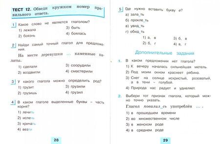 Фотография книги "Татьяна Корешкова: Русский язык. 3 класс. Тестовые задания. В 2-х частях. ФГОС"