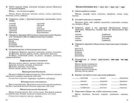 Фотография книги "Татьяна Коробейникова: Русский язык. 1-2 классы. Сборник диктантов и творческих работ"