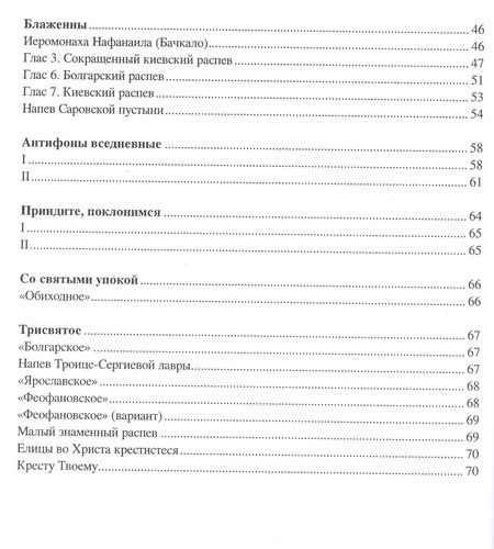 Фотография книги "Татьяна Королева: Песнопения Божественной литургии. Часть 1. Литургия оглашенных"
