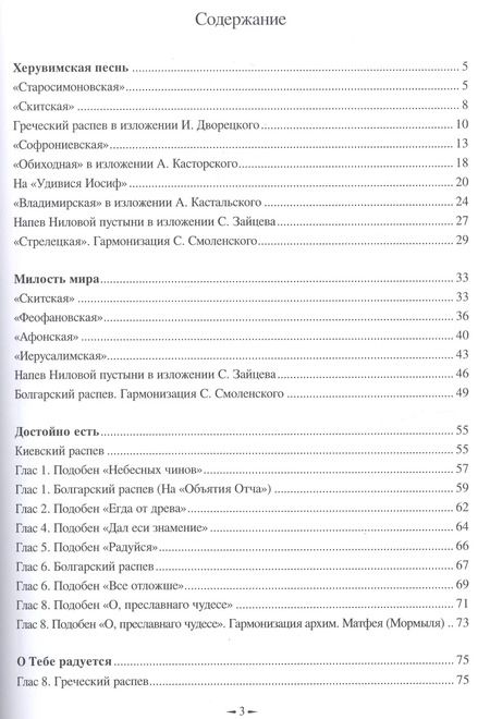 Фотография книги "Татьяна Королева: Песнопения Божественной литургии. Часть 2. Литургия верных"