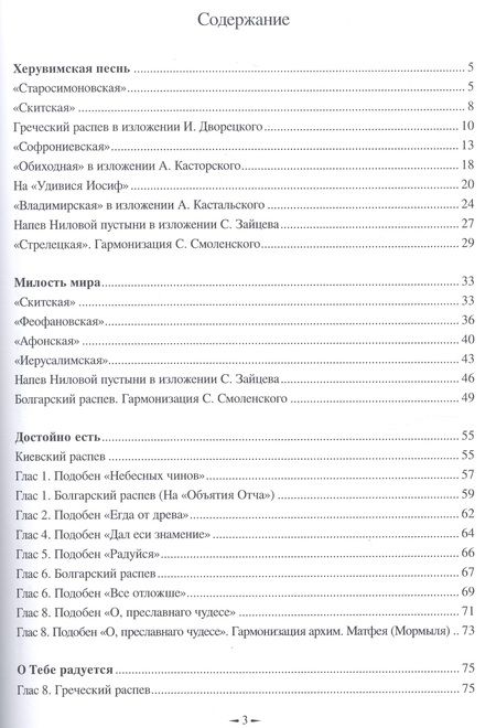 Фотография книги "Татьяна Королева: Песнопения Божественной литургии. Часть 2. Литургия верных"