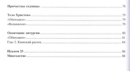 Фотография книги "Татьяна Королева: Песнопения Божественной литургии. Часть 2. Литургия верных"