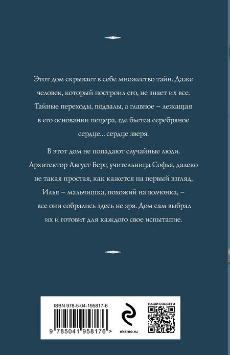 Фотография книги "Татьяна Корсакова: Сердце зверя"