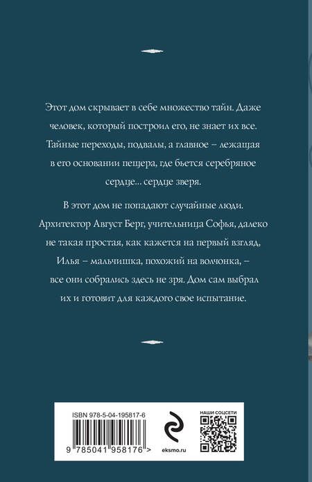 Фотография книги "Татьяна Корсакова: Сердце зверя"