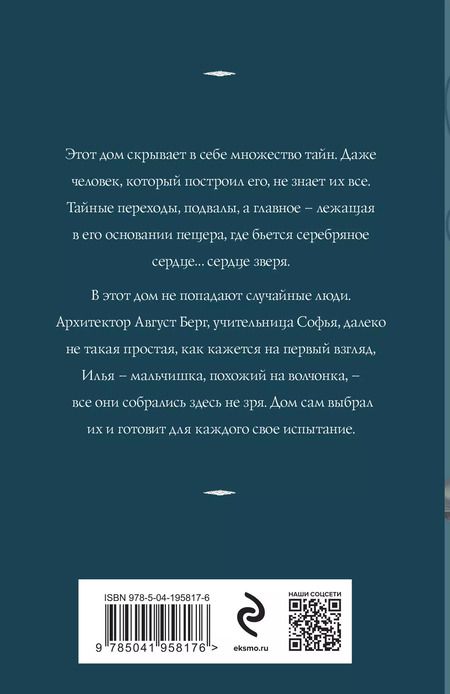 Фотография книги "Татьяна Корсакова: Сердце зверя"