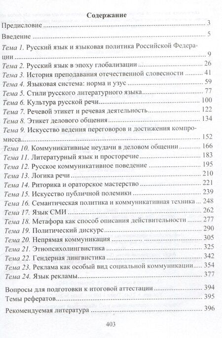 Фотография книги "Татьяна Кортава: Русский язык и культура речи. Учебное пособие"