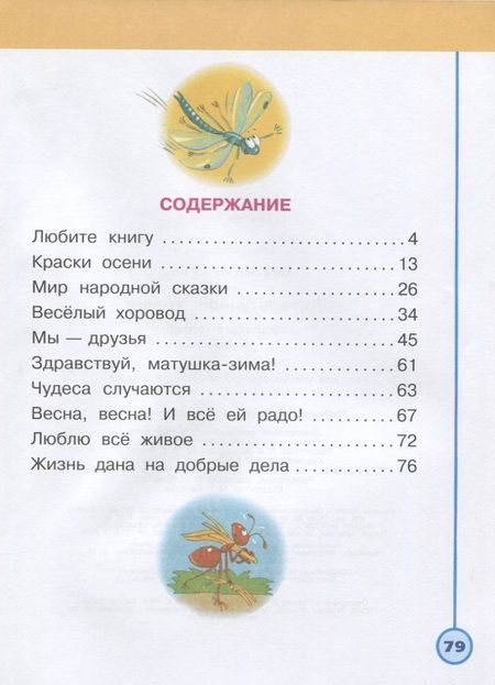 Фотография книги "Татьяна Коти: Литературное чтение. Творческая тетрадь. 2 класс"