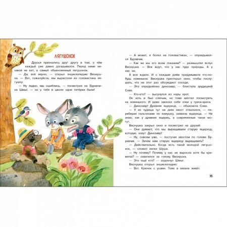 Фотография книги "Татьяна Коваль: Как лисенок Веснушка кита выращивал"