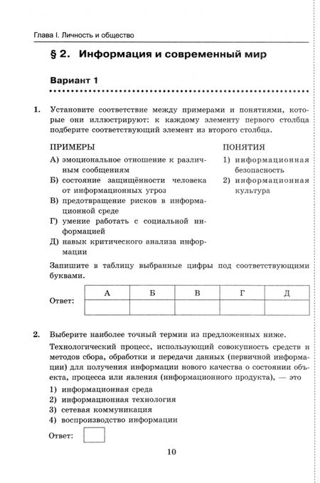 Фотография книги "Татьяна Коваль: Обществознание. 8 класс. Тесты к учебнику Л.Н. Боголюбова, Н.И. Городецкой, Л.Ф. Ивановой и др."