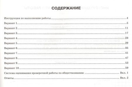 Фотография книги "Татьяна Коваль: Обществознание. Всероссийская проверочная работа. 7 класс. Типовые задания. 10 вариантов заданий"