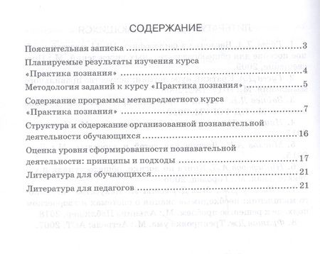 Фотография книги "Татьяна Коваль: Практика познания. Программа курса. 10-11 классы"