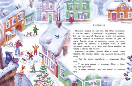 Фотография книги "Татьяна Коваль: Самый маленький снеговик. Великая тайна"