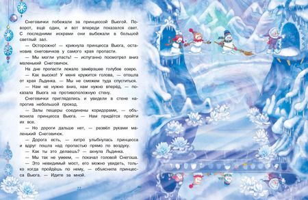 Фотография книги "Татьяна Коваль: Самый маленький снеговик. Волшебная пещера"