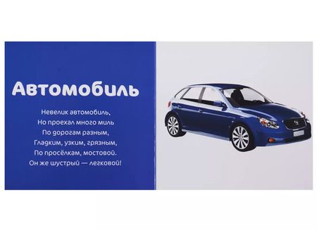 Фотография книги "Татьяна Коваль: Транспорт. Фотокнига со стихами"