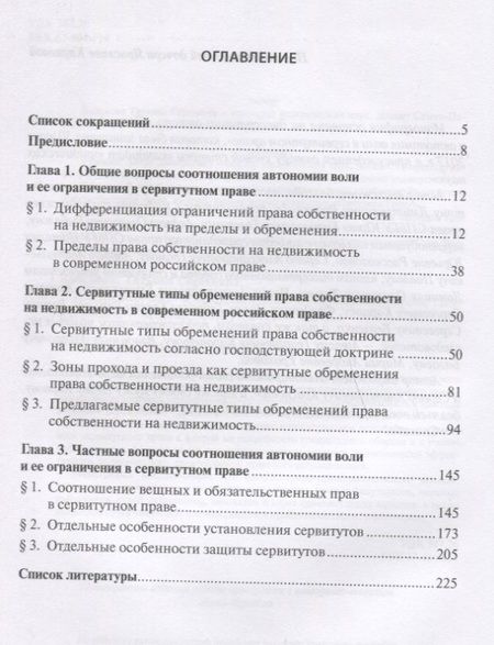 Фотография книги "Татьяна Краснова: Автономия воли и ее ограничение в сервитутном праве"