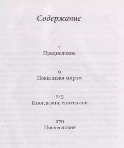 Фотография книги "Татьяна Краснова: Повиливая миром"