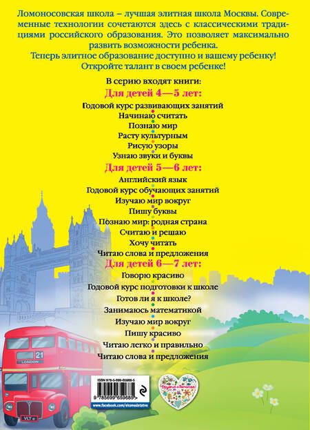Фотография книги "Татьяна Крижановская: Английский язык: для детей 5-6 лет. В 2 частях. Часть 1"