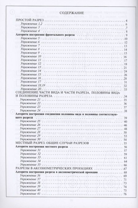 Фотография книги "Татьяна Кучукова: Черчение. Разрезы. Рабочая тетрадь №6"