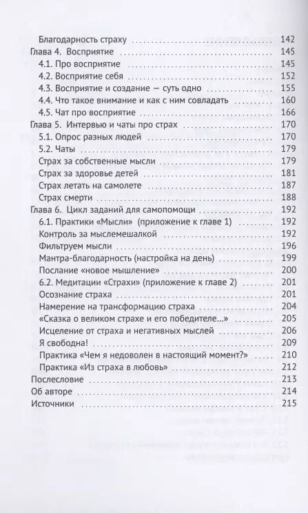 Фотография книги "Татьяна Кулешова: Страх - это не страшно"