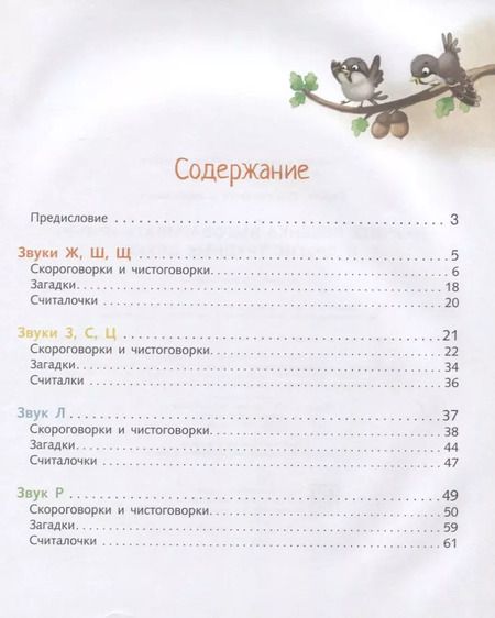 Фотография книги "Татьяна Куликовская: Научите ребенка выговаривать Р-р-р и другие трудные звуки"