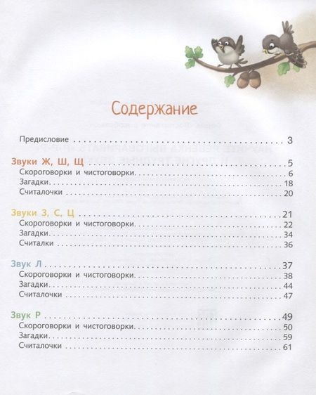 Фотография книги "Татьяна Куликовская: Научите ребенка выговаривать Р-р-р и другие трудные звуки"