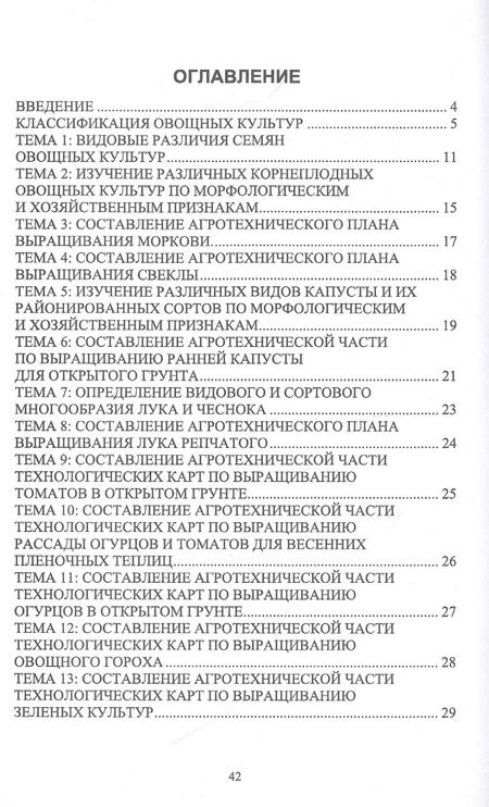Фотография книги "Татьяна Кундик: Овощеводство. Практикум. Учебное пособие"