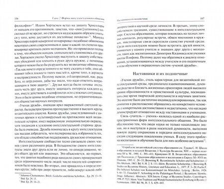 Фотография книги "Татьяна Кущ: На закате империи. Интеллектуальная среда поздней Византии"