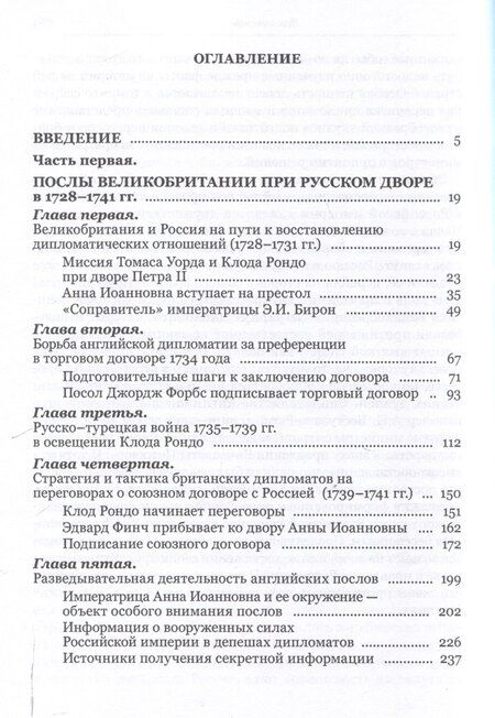 Фотография книги "Татьяна Лабутина: Британские послы в России в эпоху дворцовых переворотов."