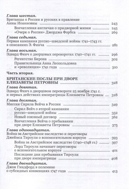 Фотография книги "Татьяна Лабутина: Британские послы в России в эпоху дворцовых переворотов."