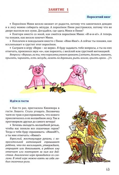 Фотография книги "Татьяна Ланина: Тетрадь по звуковой культуре речи. Гласный звук "И""