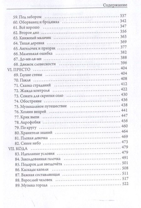 Фотография книги "Татьяна Латукова: Ключи и скрипки"
