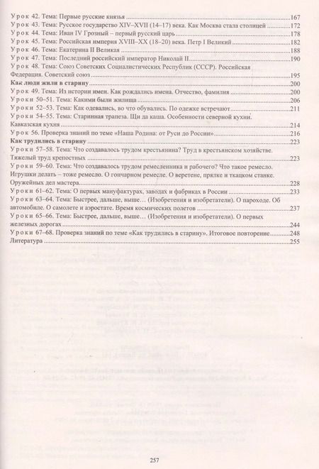 Фотография книги "Татьяна Лаврентьева: Окружающий мир. 3 класс. Технологические карты уроков (по учебнику Н.Ф. Виноградовой, Г.С. Калиновой)"