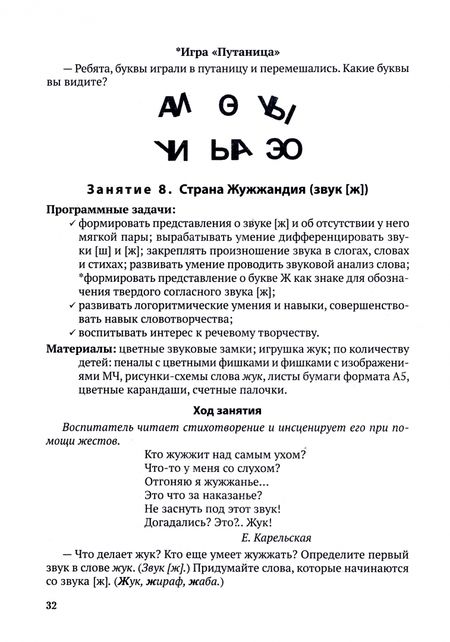 Фотография книги "Татьяна Литвинчик: Обучение грамоте. 5-7 лет. Конспекты интегрированных занятий"