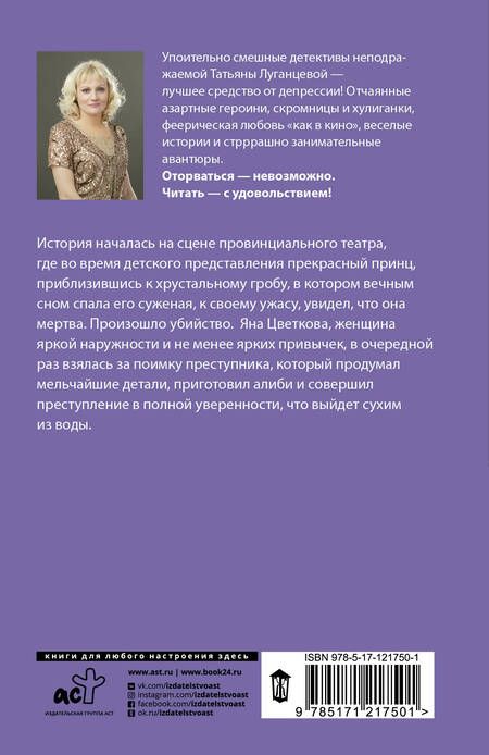 Фотография книги "Татьяна Луганцева: Предупреждает не только Минздрав"