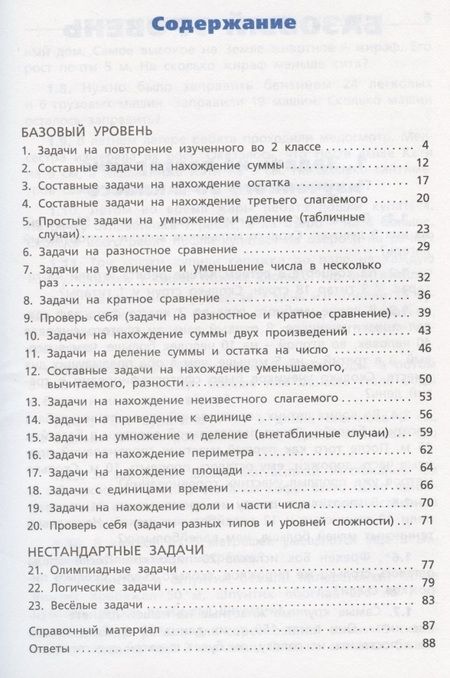 Фотография книги "Татьяна Максимова: Сборник текстовых задач по математике. 3 класс"