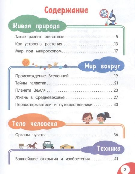 Фотография книги "Татьяна Маланка: Моя первая книга открытий: для детей от 6 лет"