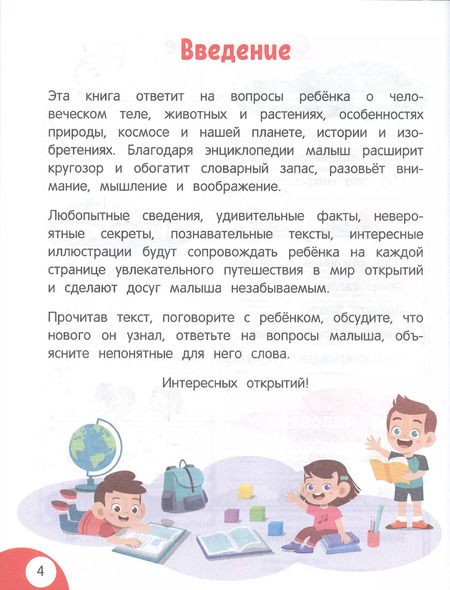 Фотография книги "Татьяна Маланка: Моя первая книга открытий: для детей от 6 лет"