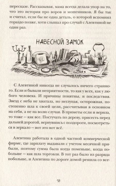 Фотография книги "Татьяна Мастрюкова: Блошиный рынок"