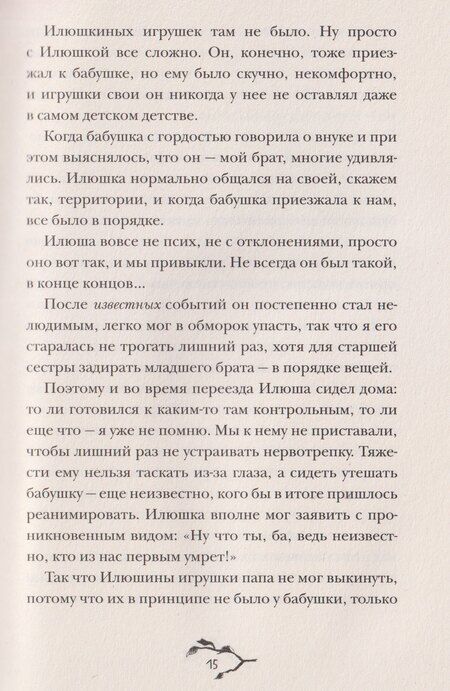 Фотография книги "Татьяна Мастрюкова: Нежили-небыли"