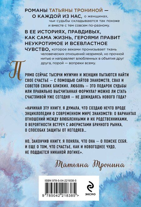 Фотография книги "Татьяна Михайловна: Одиночество вышло из чата"