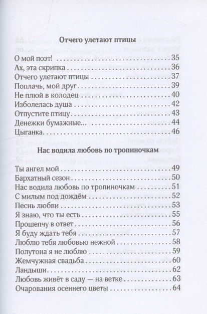 Фотография книги "Татьяна Михайловна: Отчего улетают птицы"