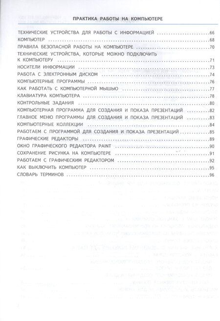 Фотография книги "Татьяна Михайловна: Технология. 3 класс. Учебник"