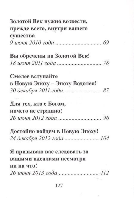 Фотография книги "Татьяна Микушина: СЕН-ЖЕРМЕН. Владыки Мудрости"