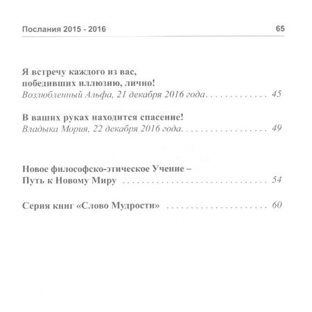 Фотография книги "Татьяна Микушина: Слово мудрости. Послания 2015-2016"